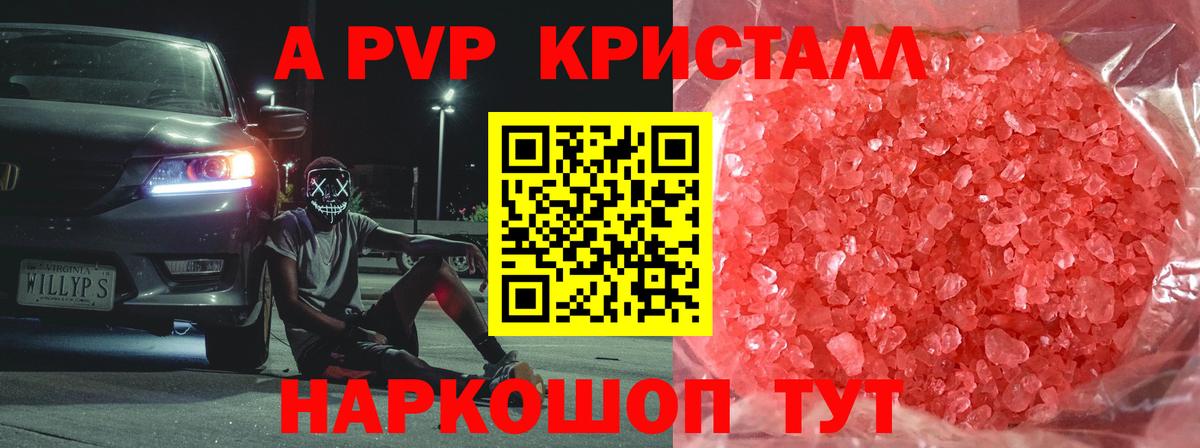 A PVP VHQ Гуково