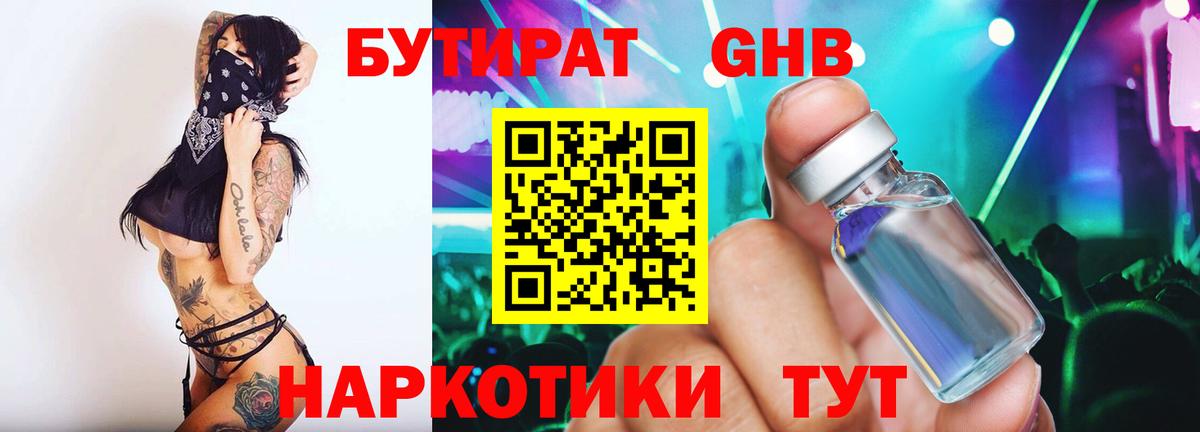 Бутират  Бутират бутик  Вход с VPN  Гуково 