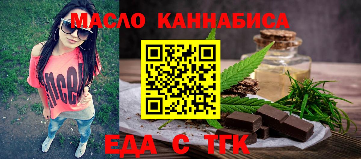 Еда ТГК марихуана  Вход с VPN  Гуково 