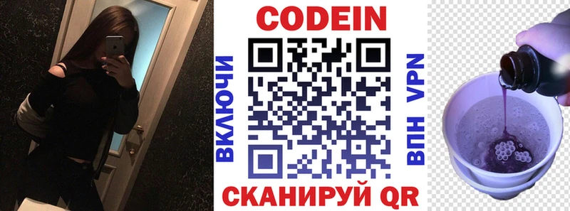 Кодеин Purple Drank  Гуково 