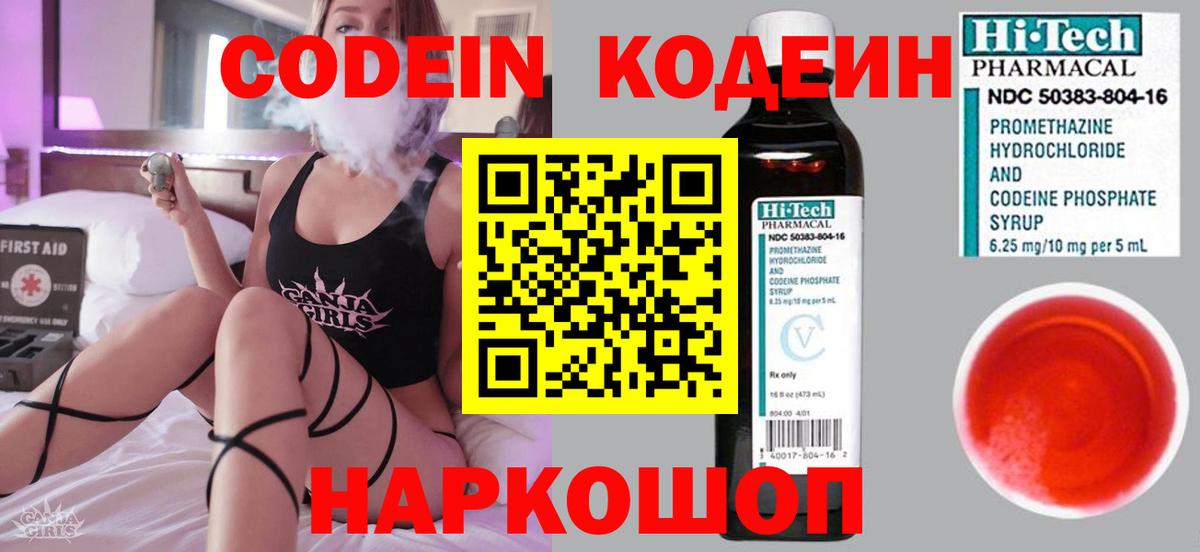 Codein напиток Lean (лин) Гуково