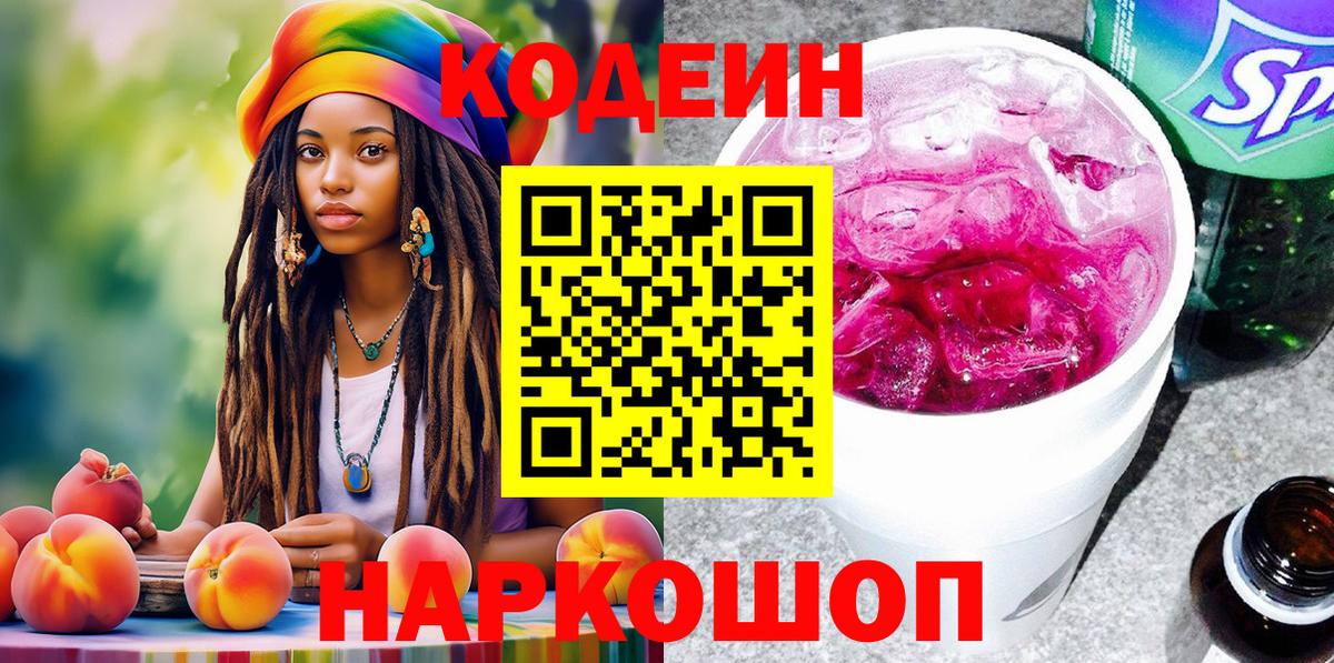 Codein напиток Lean (лин)  Вход с VPN  Кодеин Purple Drank  Гуково 