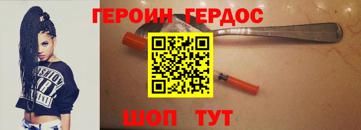 ГЕРОИН VHQ Гуково
